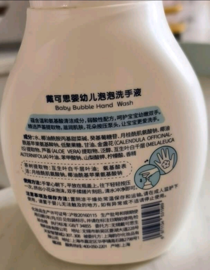 戴可思婴幼儿洗手液