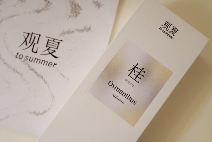 观夏精油香薰