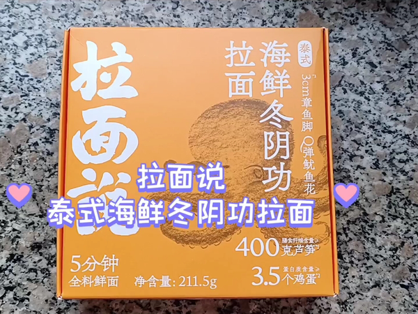 煮一碗泰式冬阴功拉面