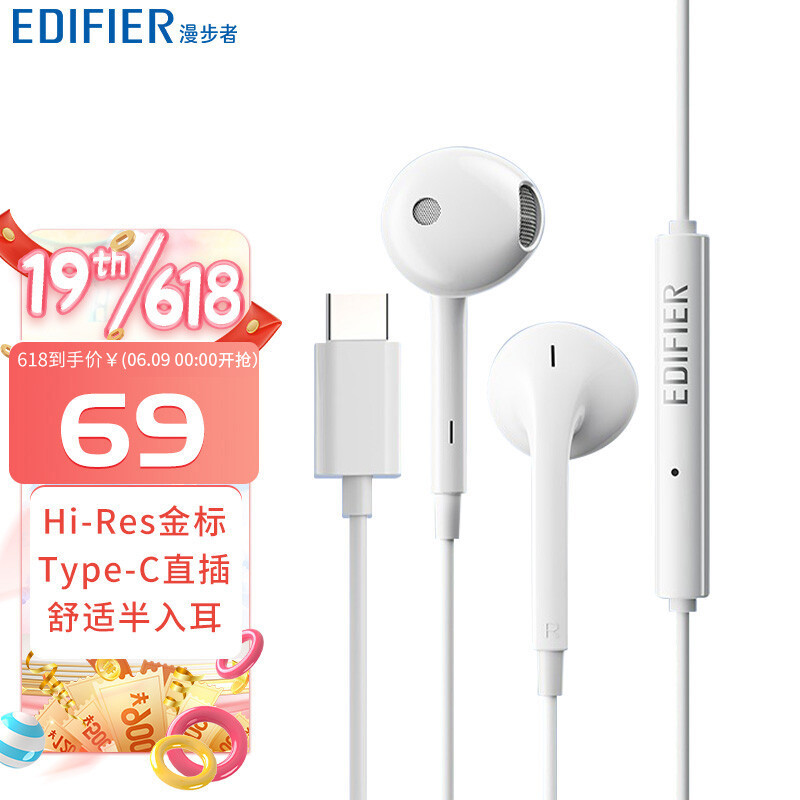 漫步者推出 H180 Plus Type-C 版有线耳机：Hi-Res小金标认证、半入耳式设计