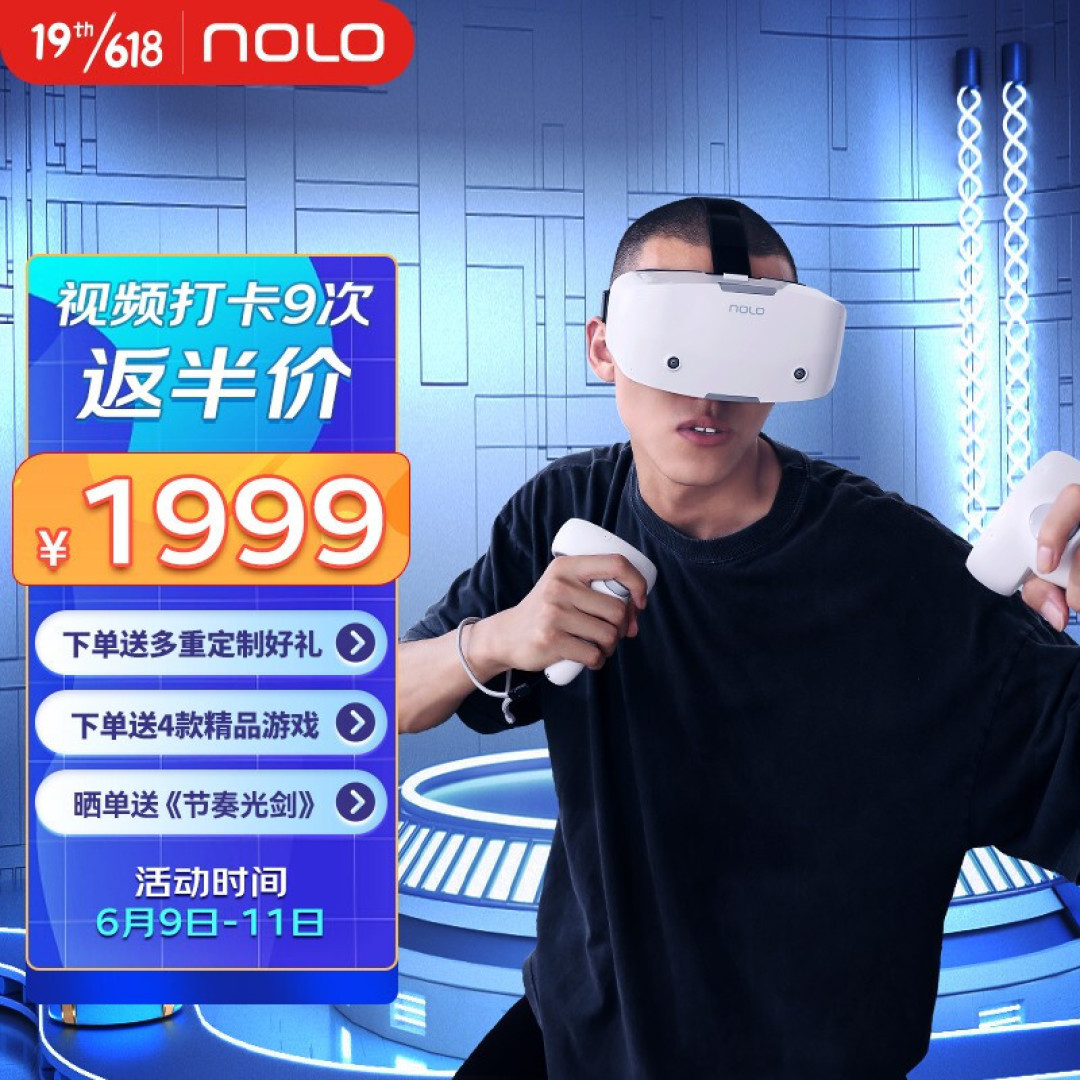 一起来盘一盘618那些值得买的VR穿戴