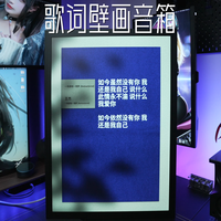 电子壁画?歌词音箱?快来看看吧