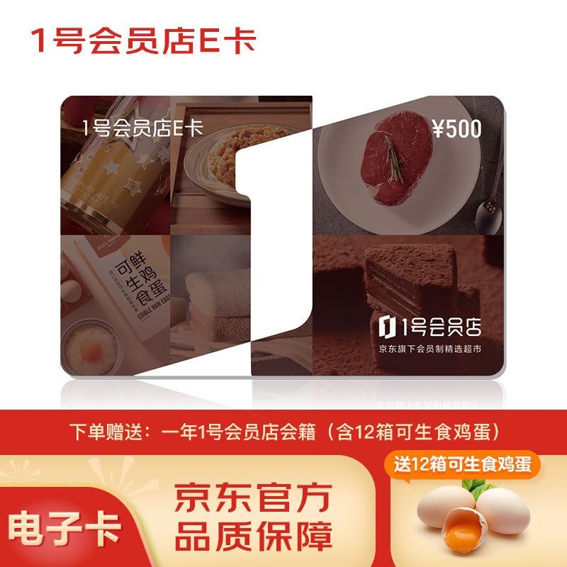 【薛定谔】1元抢1号店会员活动又来了，1元得12箱鸡蛋，承包你的一年视频会员！再教你多得一年会员!!