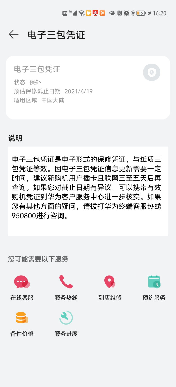 华为