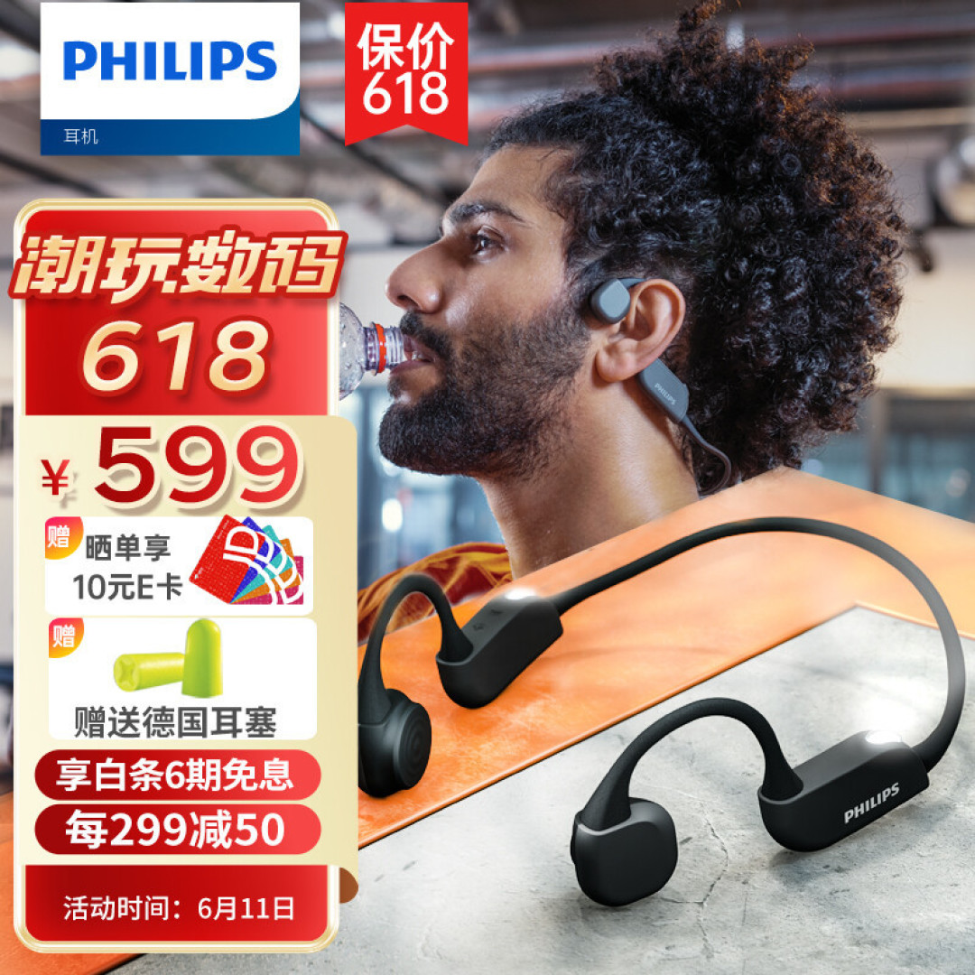 更安全的“夜跑”音乐伴侣:飞利浦A6606骨传导耳机