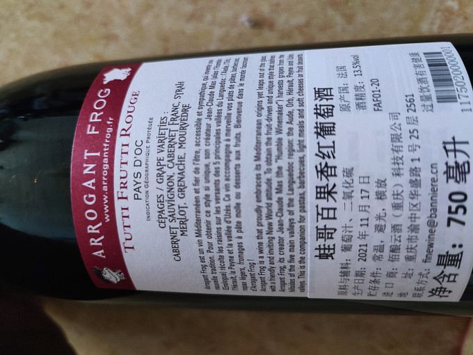 傲蛙葡萄酒