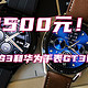 1500元荣耀手表GS3和华为手表GT3该选哪个？