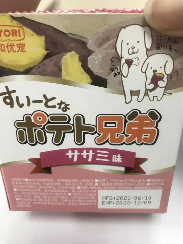 淘金币兑换的狗狗零食薯条