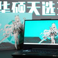 二次元也能生产力？华硕天选3视频渲染实测