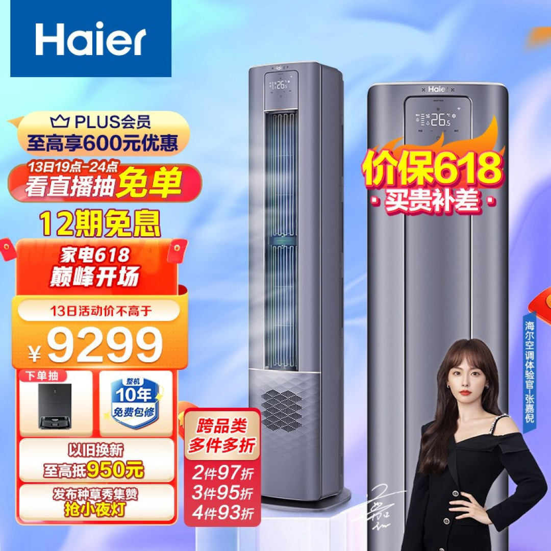 如何选择性价比高、舒适度高的空调？海尔空调618狂欢购，快来上车吧！