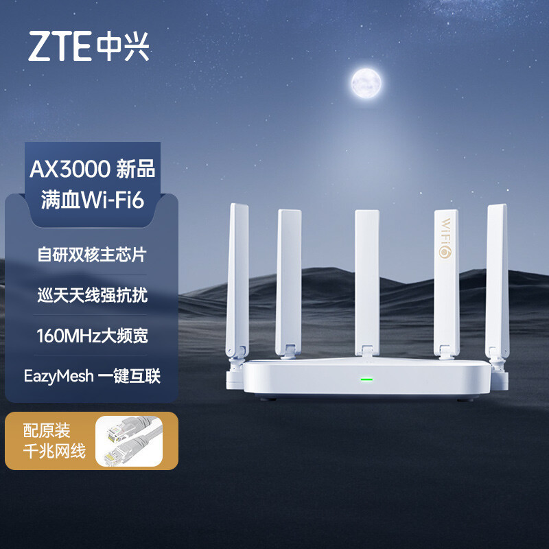中兴AX3000巡天版路由器帮网络提速，让家用宽带表现更极致