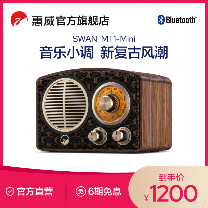 轻奢古典外衣、科技内核，惠威MT1-Mini蓝牙、FM、WIFI便携音箱