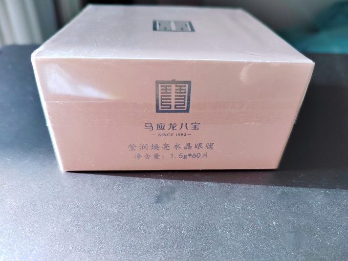 马应龙八宝眼膜
