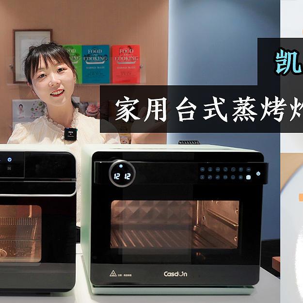 凯度、大厨两款20升家用台式蒸烤炸一体机对比横评，又蒸又烤又炸，靠谱么？哪款更推荐？