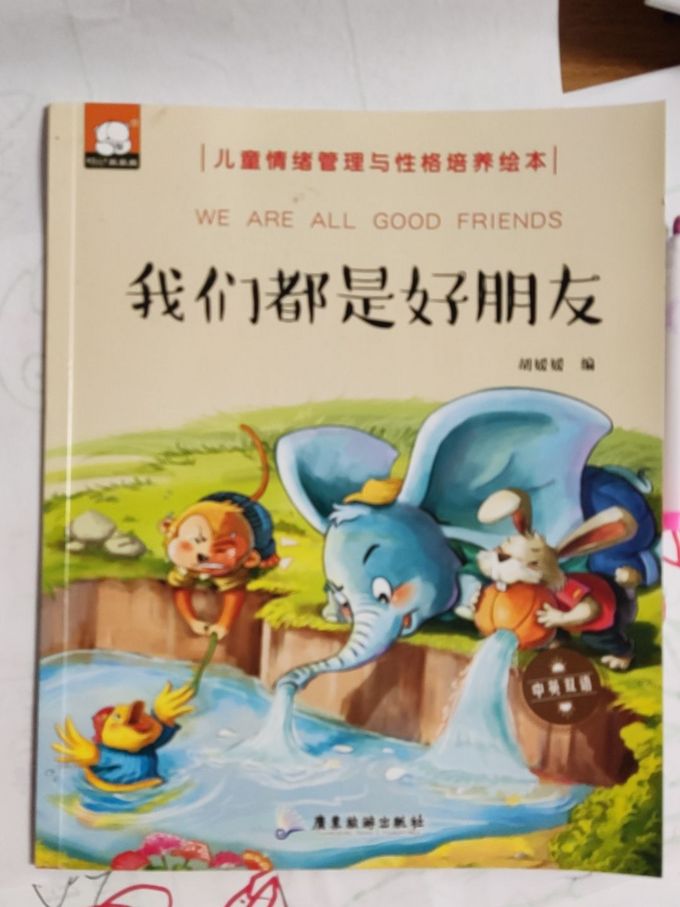 廣東旅游出版社少儿读物