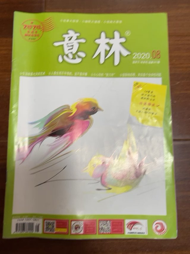 意林杂志