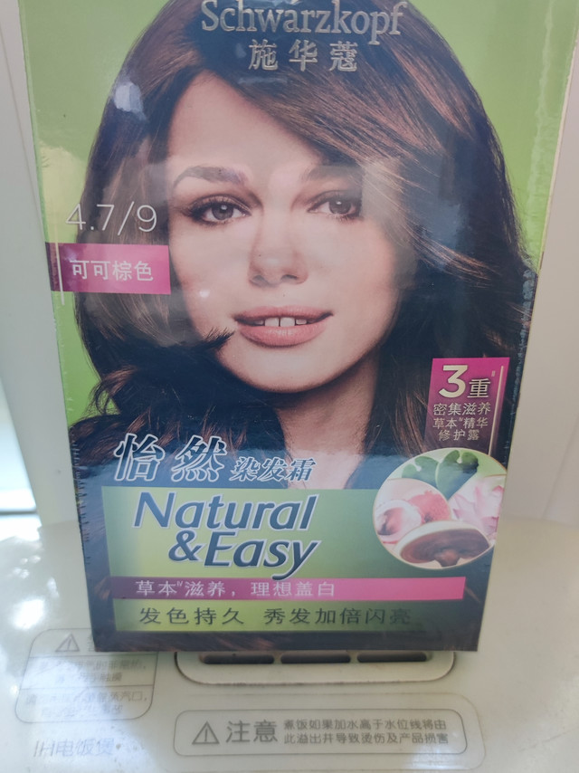 施华蔻怡然染发霜