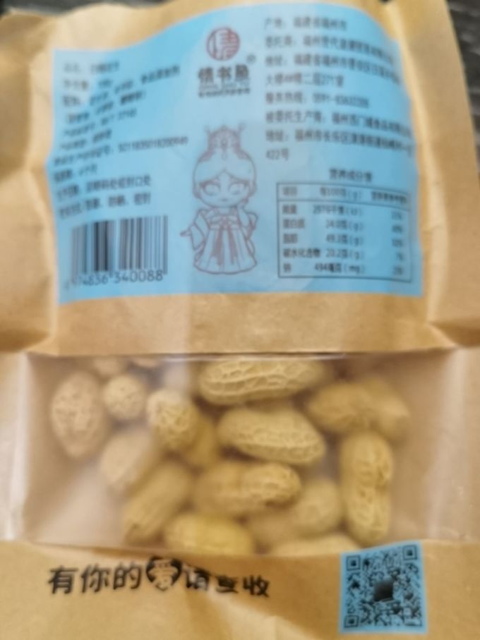 情书鱼花生
