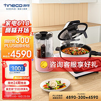 添可(TINECO)智能料理机食万3.0家用多功能自动炒菜机器人多用途电蒸锅