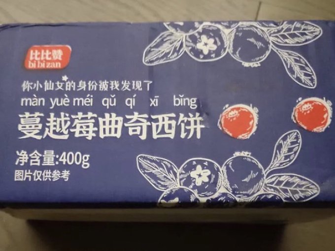 饼干