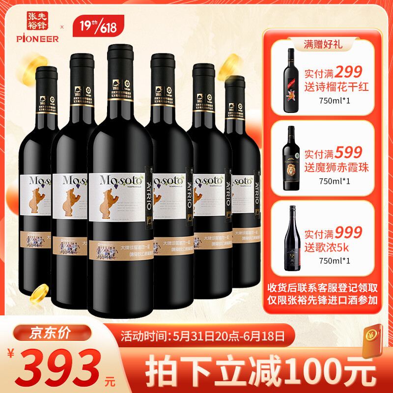 618红酒合集丨20款爆品最高省664元，跟我买到最低价！