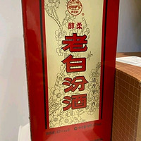 老白汾酒