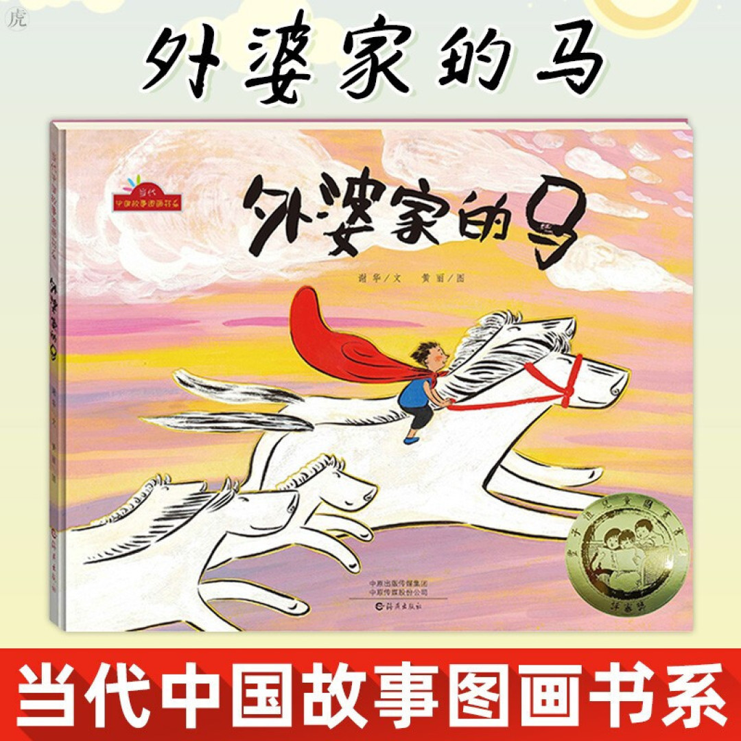 跟着国际大奖选绘本，守护童心，快乐成长，618给孩子囤书吧