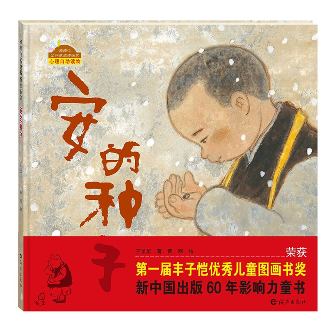 跟着国际大奖选绘本，守护童心，快乐成长，618给孩子囤书吧