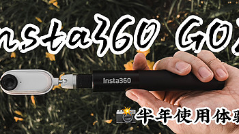 【Insta360 GO2上手】谁能拒绝一个头顶长摄像头的男人呢？