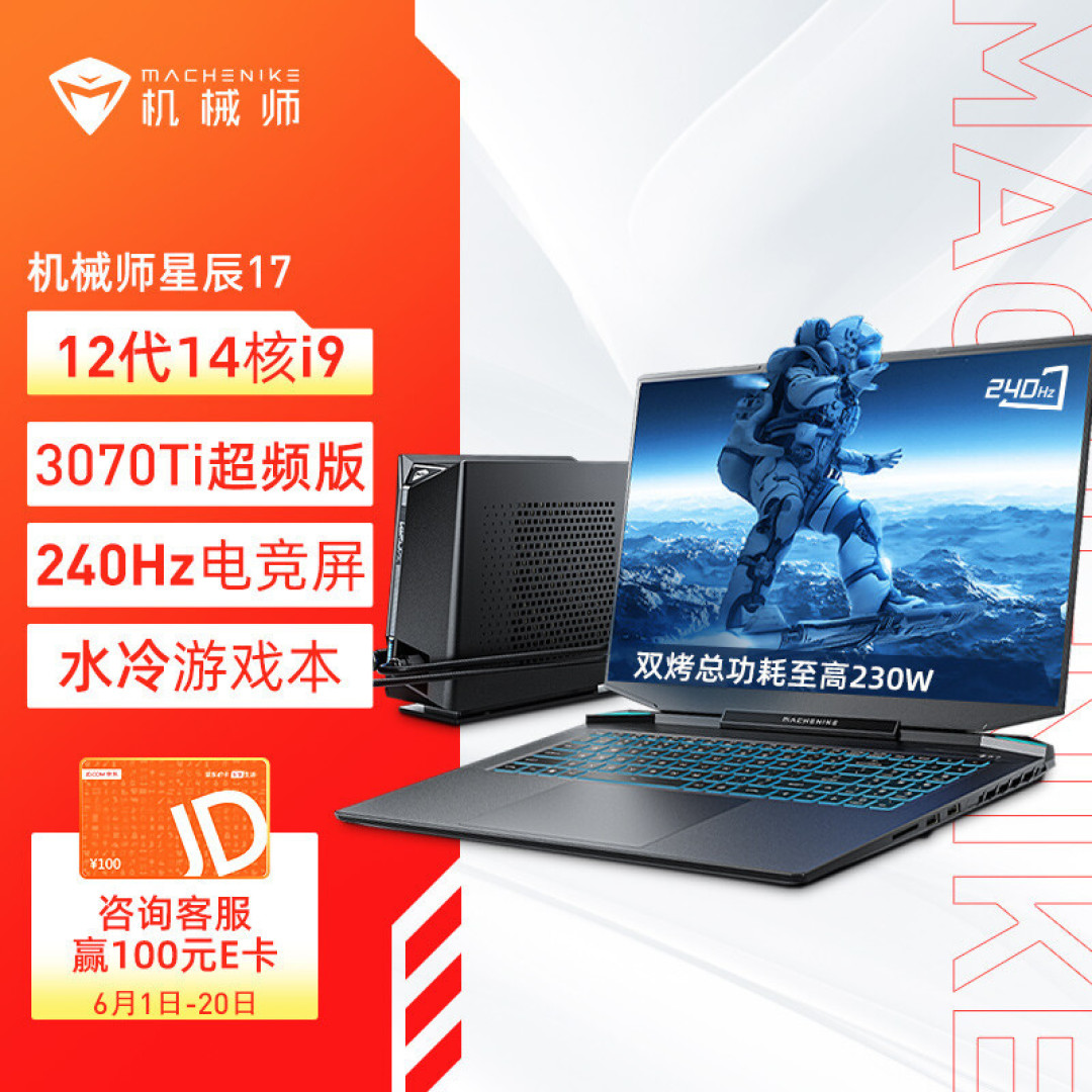英特尔酷睿 i9-12900H + RTX 3070 Ti 水冷超频游戏本到底有多强?机械师星辰 17 测评详解