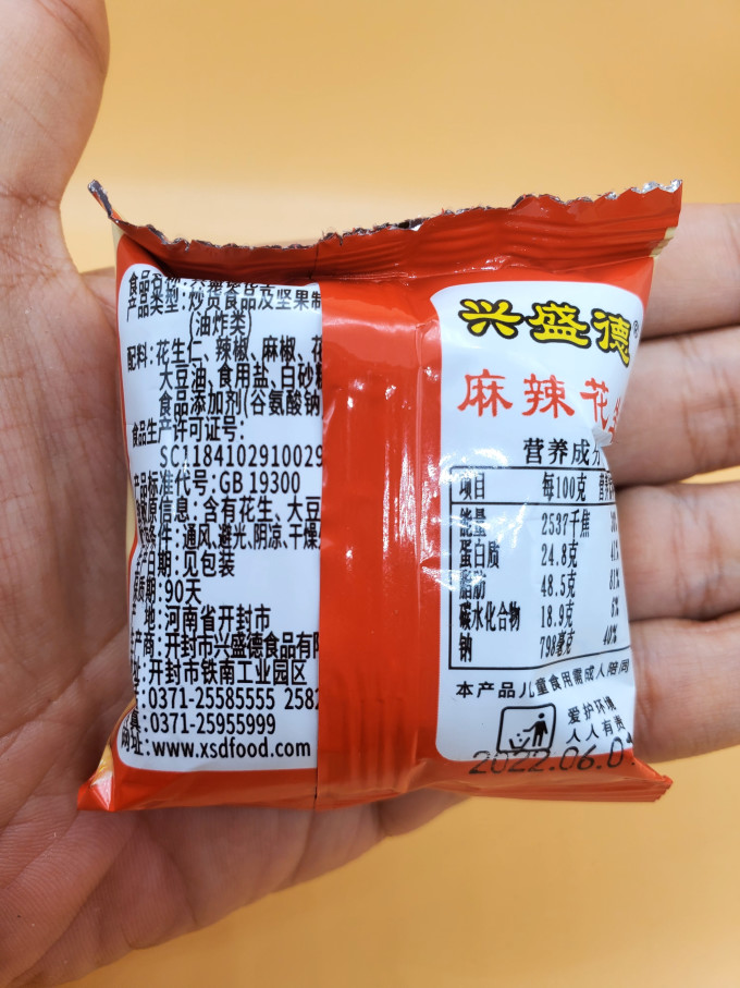 兴盛德花生