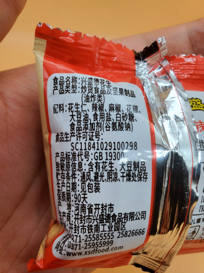 兴盛德花生