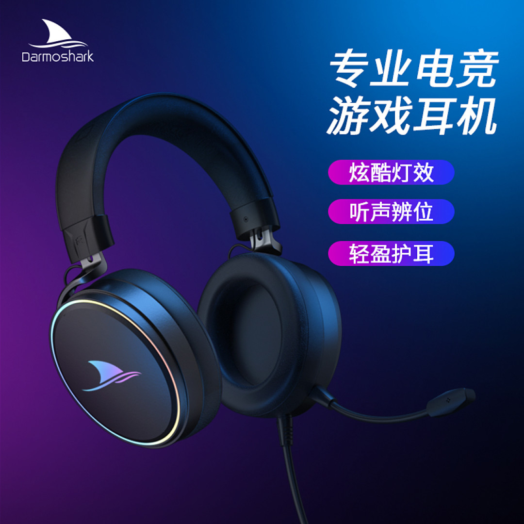 低调大气有内涵,Darmoshark T1游戏耳机分享