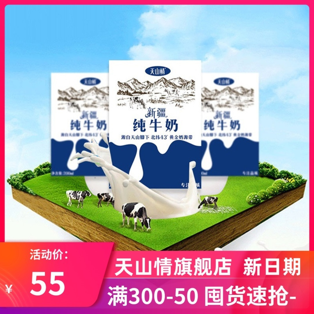 好物榜单：喝点Milk却淡如水？推荐选你这8款新疆&云南牛奶，奶味儿十足！