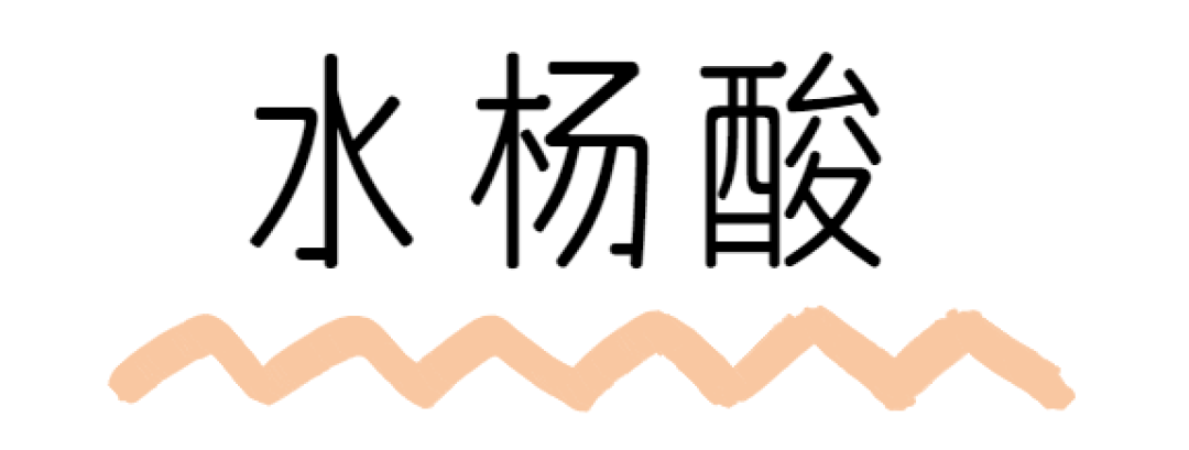618囤货清单:选对成分,不如选对产品~这些好物才是你的刚需!