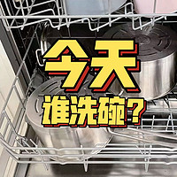 今天谁洗碗？西门子嵌入式洗碗机：我来！