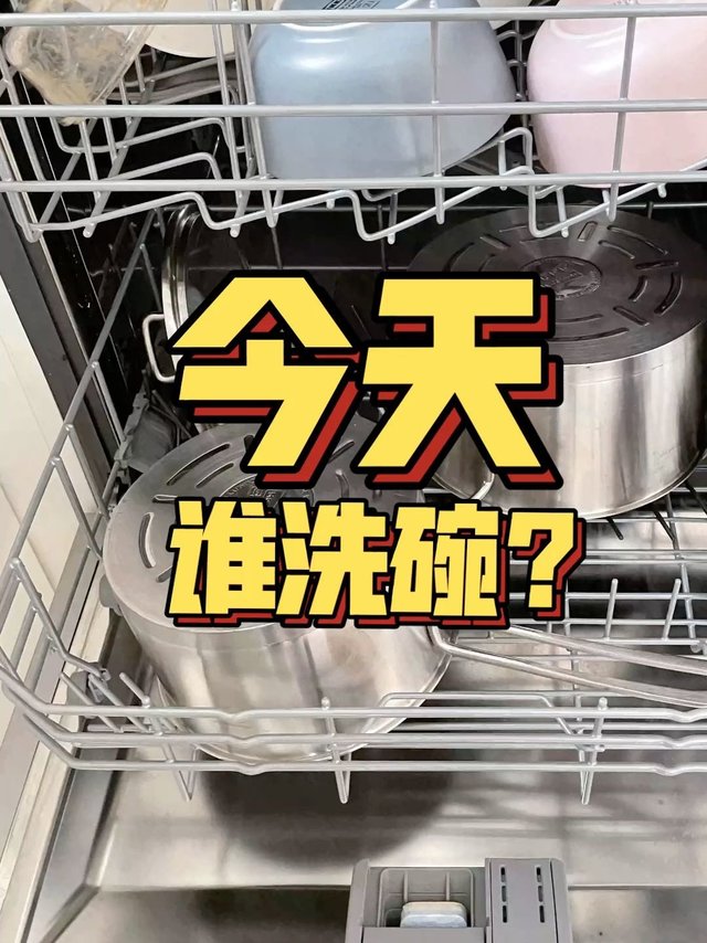 今天谁洗碗？西门子嵌入式洗碗机：我来！
