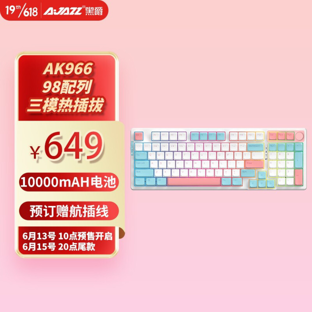 98键+三模+1万毫安电池!黑爵AK966机械键盘是真硬核