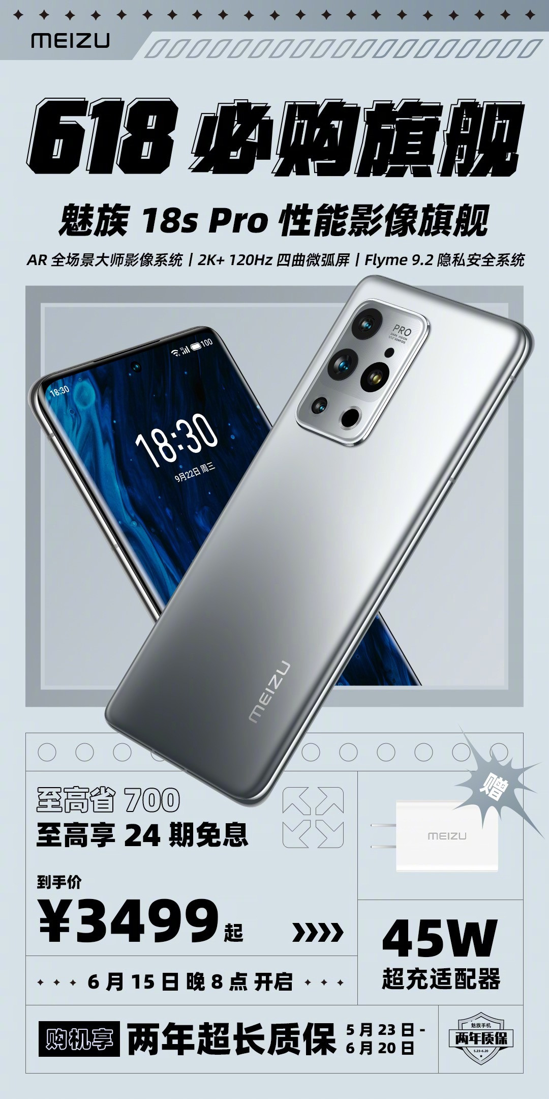 魅族618：魅族18X、18s、18s Pro 最高立省700元，两年质保