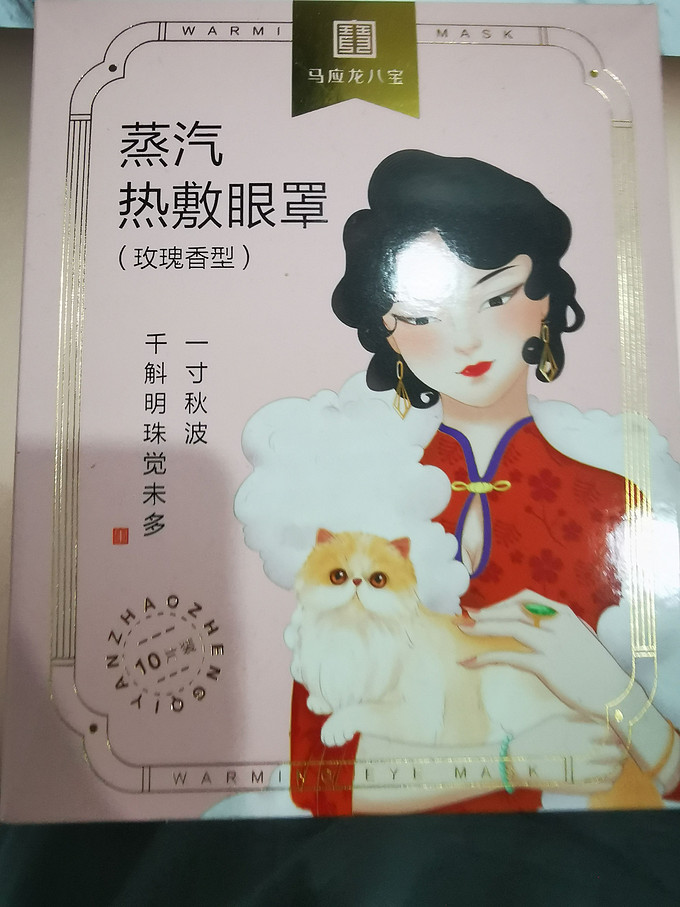 蒸汽眼罩