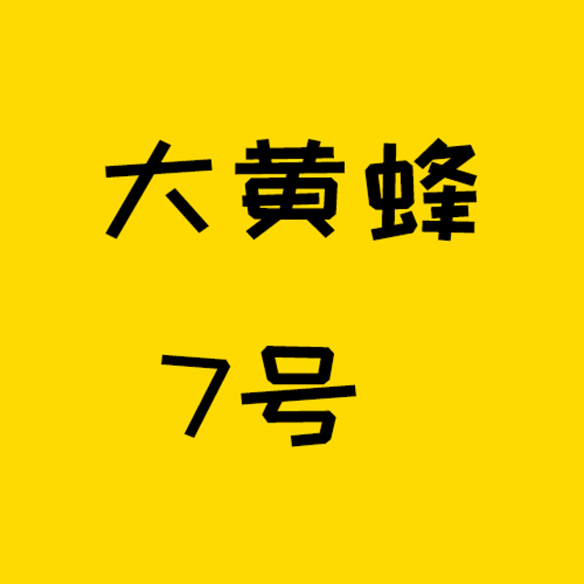 “大黄蜂少儿重疾”又出天花板，超级能打！