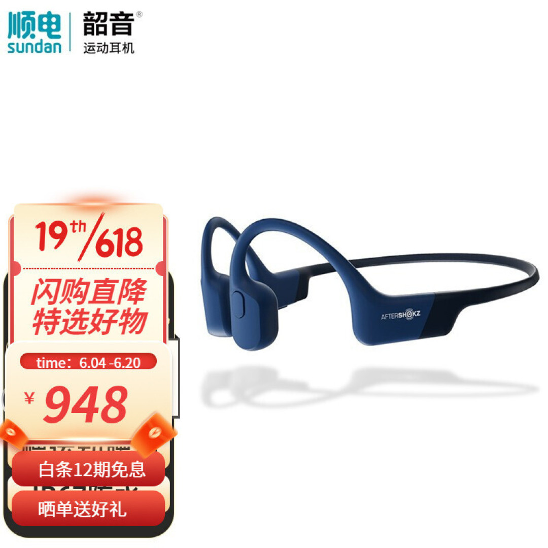 两个品牌,四款骨传导耳机,让你618剁手不翻车