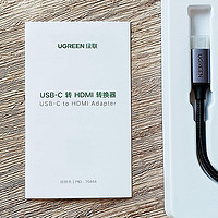 618在公司给会议室买了个绿联的USB-C转HDMI转接头开箱简晒