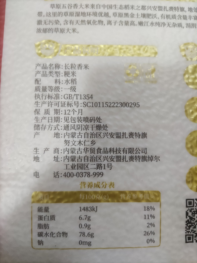 草原五谷香大米