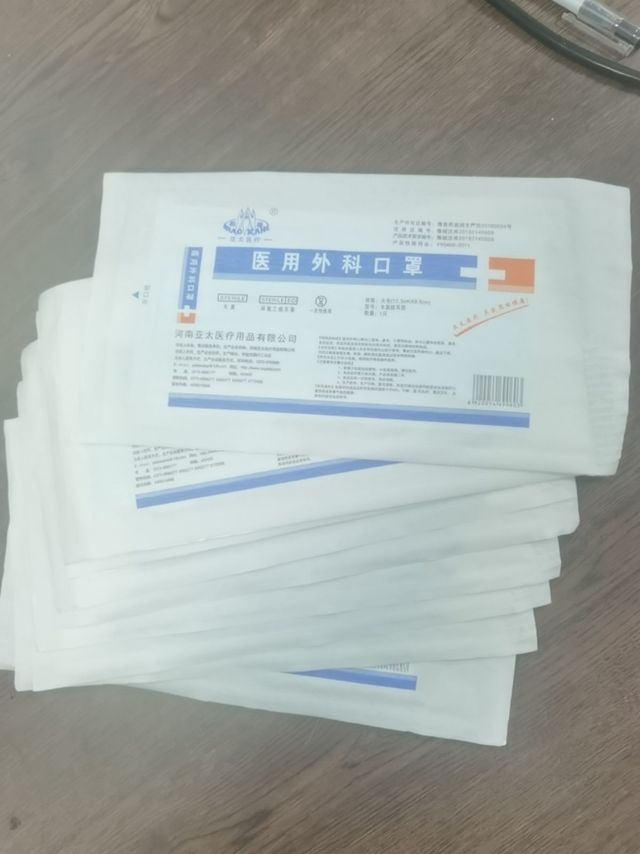 今年买的最便宜的医用外科口罩