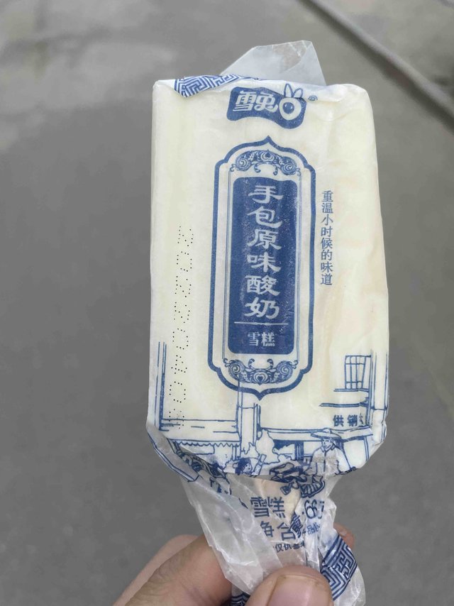 618买的小雪糕，原味的还挺浓