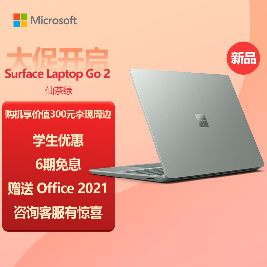 时尚、轻薄、实用兼顾,根正苗红的Windows本儿Surface Laptop Go 2值得入手吗?