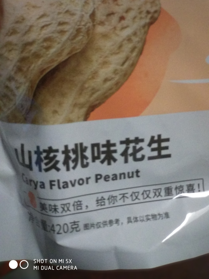 华味亨花生
