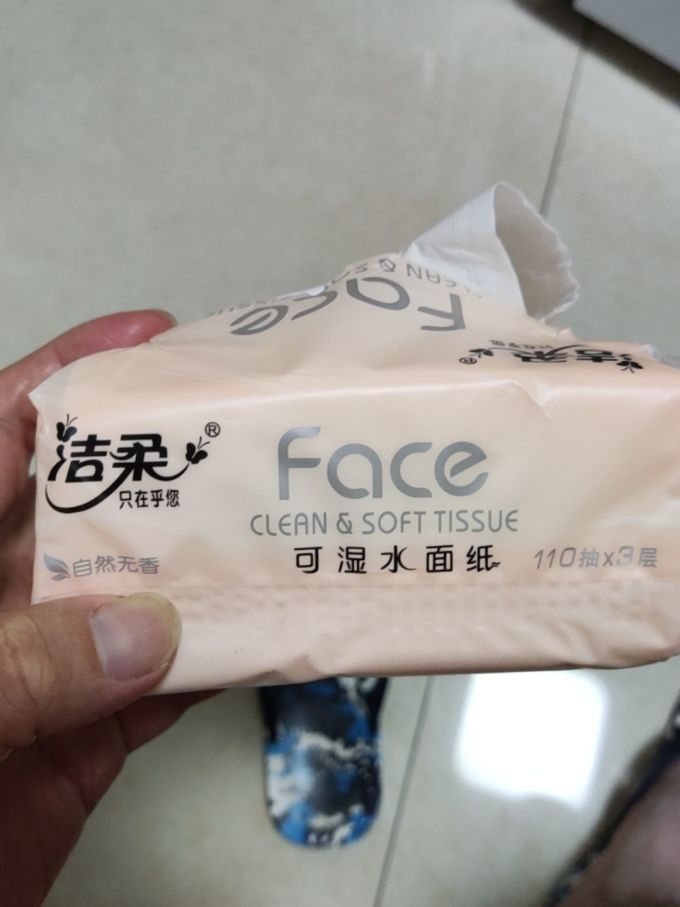 洁柔抽纸