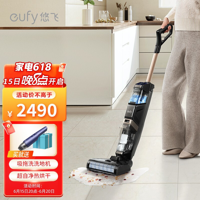 618，我为屋子找一个真正的清洁能手：eufy悠飞超自净洗地机